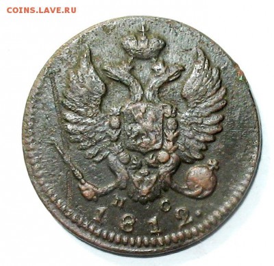 Деньга 1812 г. ИМ ПС - оценка состояния и стоимости. - IMG_2128