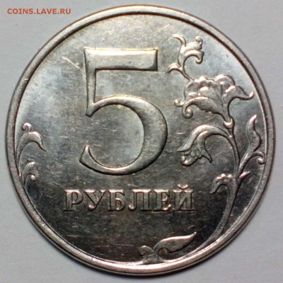 5 рублей 2014 года на обсуждение - IMG_20141119_191946