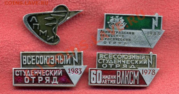 Значки стройотрядов, медаль ВЛКСМ - Стройотряды_
