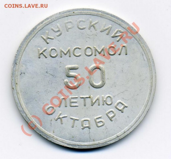 Значки стройотрядов, медаль ВЛКСМ - ВЛКСМ 2