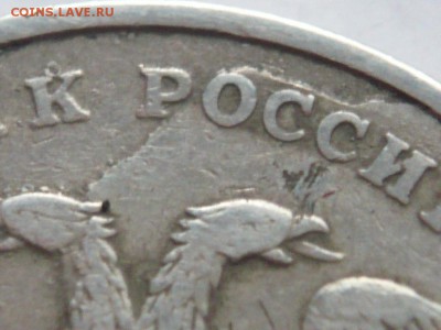 2 руб. 1997 г. брак заготовки? - P1300874.JPG