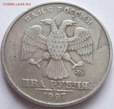 2 руб. 1997 г. брак заготовки? - P1300870.JPG