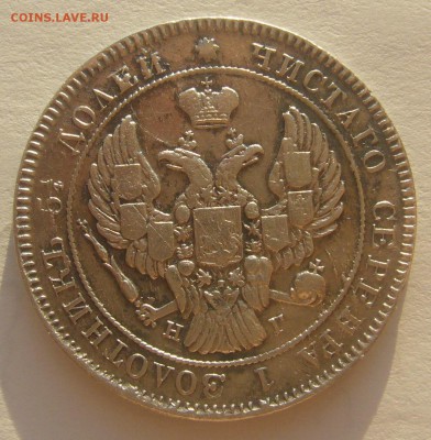 25 КОПЕЕК 1839 г. до 24. 11- 22.00.00 - P1250817.JPG