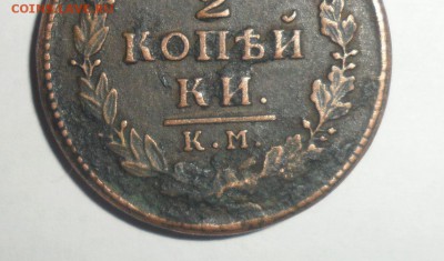 2 копейки 1817 Оценка - 6.JPG