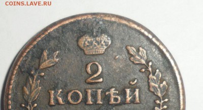 2 копейки 1817 Оценка - 5.JPG