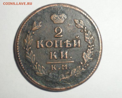 2 копейки 1817 Оценка - 1.JPG