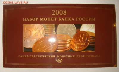 Официальный набор 2008-СПМД, до 25.11 (ВТ) 22.00 - 02.JPG
