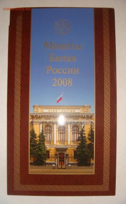 Официальный набор 2008-СПМД, до 25.11 (ВТ) 22.00 - 01.JPG