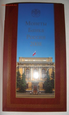 Официальный набор 2008-ММД, до 25.11 (ВТ) 22.00 - 01.JPG