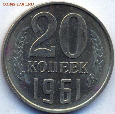 114 хороших монет до 1961 года до 21.11.14 21.00 МСК - 21_1