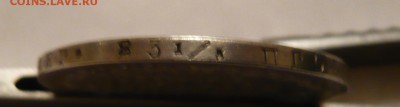 Рубль 1829 года определение - P1050420.JPG
