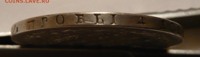 Рубль 1829 года определение - P1050421.JPG