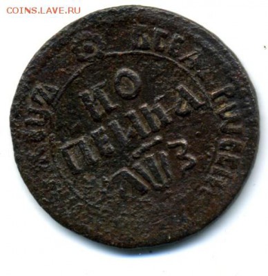 Копейка 1707г. БК - на оценку - 1
