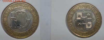 ДК Грузия 10 лари 2000 лет Христианству 24.11 22.00 - P1090498.JPG