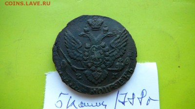 5 копеек 1788 г.1792г.1764г.рубль 1740г.1737 г. - 4778089657_1