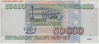 50000 рублей 1995 до 23.11 22-00 - Image0033.JPG
