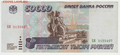 50000 рублей 1995 до 23.11 22-00 - Image0032.JPG