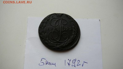 5 копеек 1788 г.1792г.1764г.рубль 1740г.1737 г. - 4782713565_1