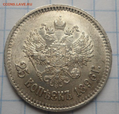 25 копеек 1895 и 1896 UNC - DSC03158.JPG