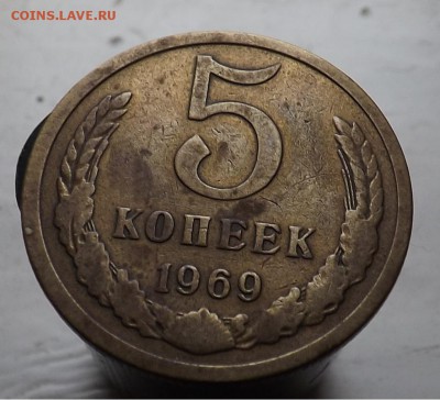 5 копеек 1969 год. - Безымянный1