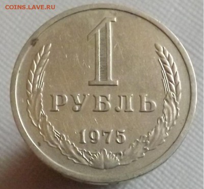 1 рубль 1970,1975,1990 - Безымянный