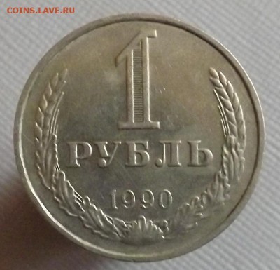 1 рубль 1970,1975,1990 - Безымянный