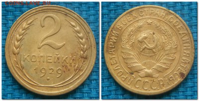 2 копейки 1926,29,34,36,46,52. Неплохие! - 2 копейки 1929
