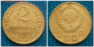 2 копейки 1926,29,34,36,46,52. Неплохие! - 2 копейки 1946g