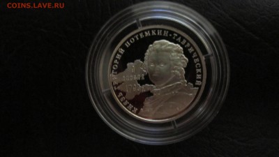 5 пядей. Князь Григорий Потемкин-Таврический до 25.11  22-00 - IMG_0523