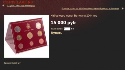 Набор ЕВРО Ватикана 2004 и 2010 год - Снимок.