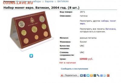 Набор ЕВРО Ватикана 2004 и 2010 год - Снимок