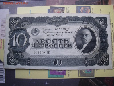 10 ЧЕРВОНЦЕВ 1937 г до 23.11.2014 СОСТОЯНИЕ - DSCF1443