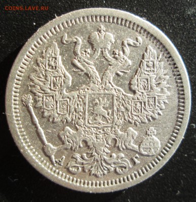 20 коп 1890,1901,1903 оценка - IMG_1283.JPG