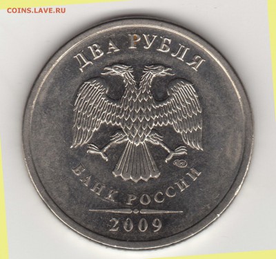 2 рубля 2009 СПМД шт.2.31В по Ю.К. ? - imgВ118