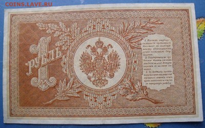 1 РУБЛЬ 1898 ПЛЕСКЕ-МЕТЦ СОХРАН до 23.11.2014 - DSCF1481