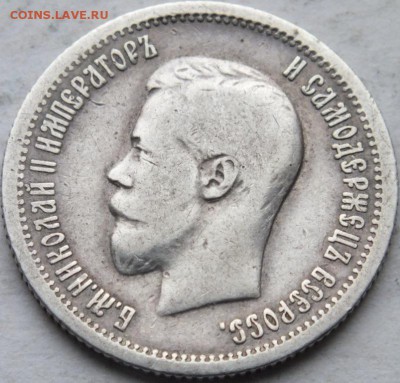 25 копеек 1896 года до 23. 11. 2014 г. в 22.00 - DSCF8721