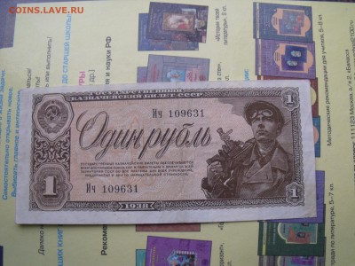1 рубль 1938 г до 23.11.2014 - DSCF1450