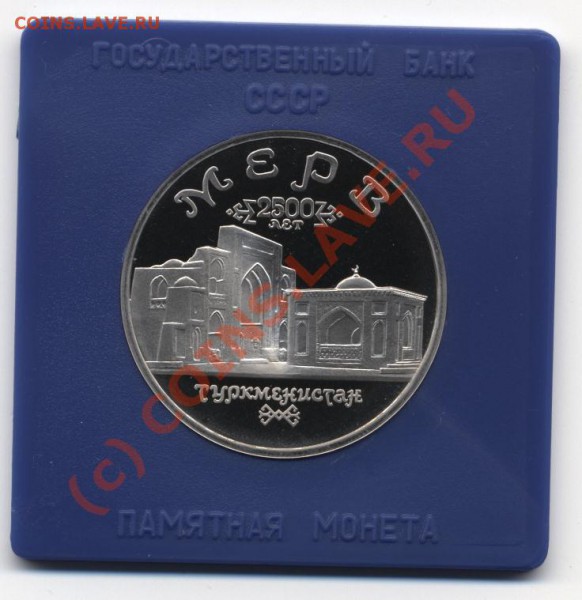 Мерв 5 рублей 1993 года. ПРУФ. До 6.05 21-00мск - Мерв 001