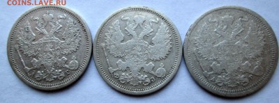 20 копеек __1890 АГ , 1901 ФЗ, 1903 АР__ до 23.11.2014 23-00 - биллон ав.JPG