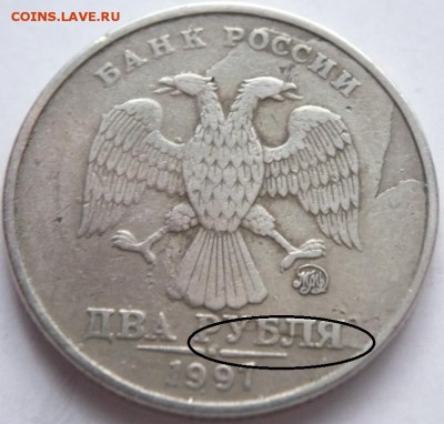 2 руб. 1997 г. брак заготовки? - P1300870.JPG