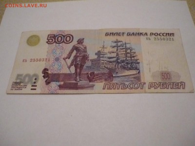500 рублей мод 2004г до 25.11.14г до 23-00мск - P1160567.JPG
