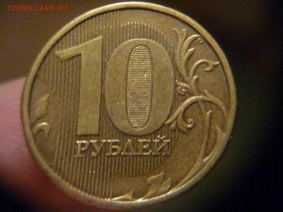 10 рублей 2012г шт 2,3 неч АС (3шт) до 25.11.14г 23-00 - P1160548.JPG