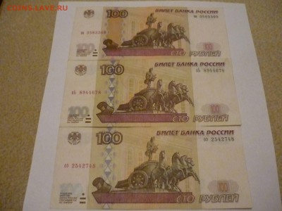 100 рублей мод.97,01,и04гг до 25.11.14г 23-00мск - P1160561.JPG