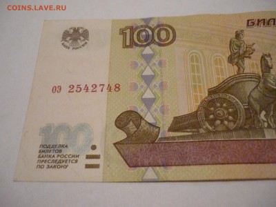 100 рублей мод.97,01,и04гг до 25.11.14г 23-00мск - P1160563.JPG