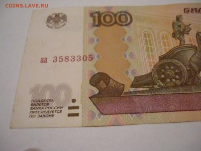 100 рублей мод.97,01,и04гг до 25.11.14г 23-00мск - P1160565.JPG