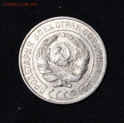 10 копеек 1925_____aUNC_______23.11__22.00 - IMG_1986.JPG