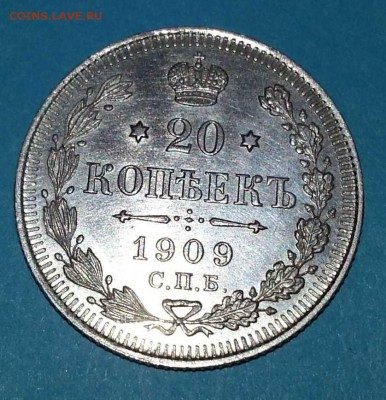 20 Копеек 1909 Э Б.  С .П. Б.  Серебро.(Состояние) - 20141119_234913