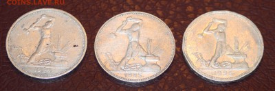 Три полтинника 1924, 1925, 1926. До 22-10 МСК 23.11.14. - IMG_5554.JPG