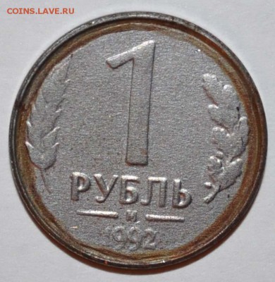 1 рубль 1992г - реверс без плакировки - 1р92рев.