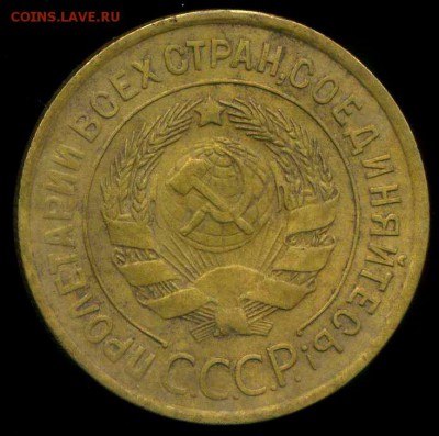1 коп, 3 коп 1935г.(с) до 23.11.2014г 22.00мск - img295